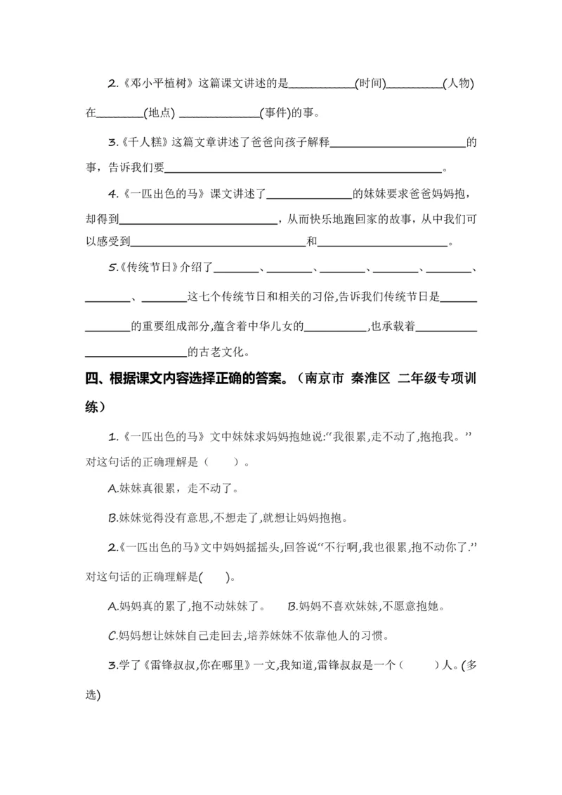 《二年级（下）语文考点演练_2年级下册同步教辅_2下-语文_二下语文-专项练习》第9页预览