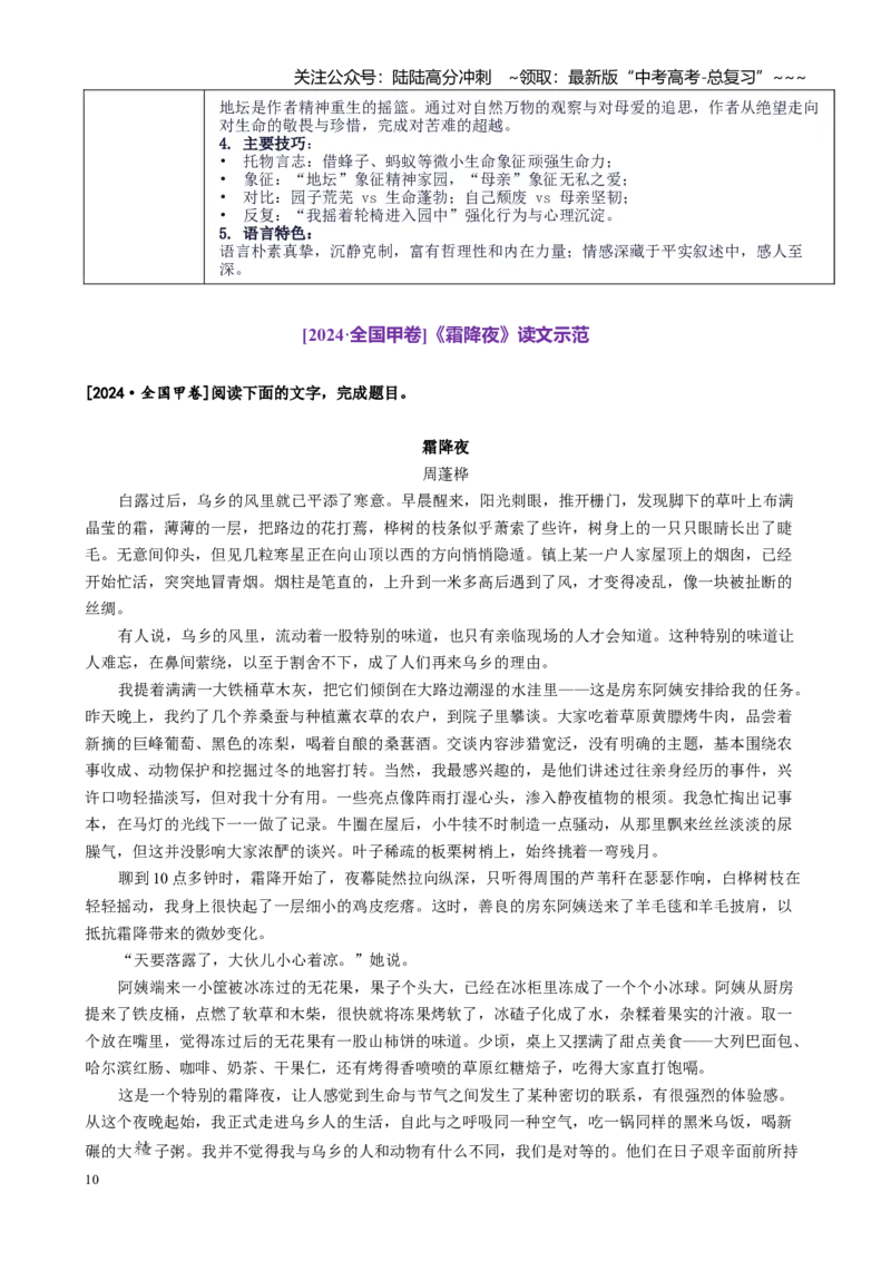 《第一部分散文类文本阅读起始课感知高考·明确考情（讲义教师版）_一轮复习_2026年-语文一轮复习_2026年高考语文一轮复习精讲课堂（全国通用）-G385_资料》第10页预览