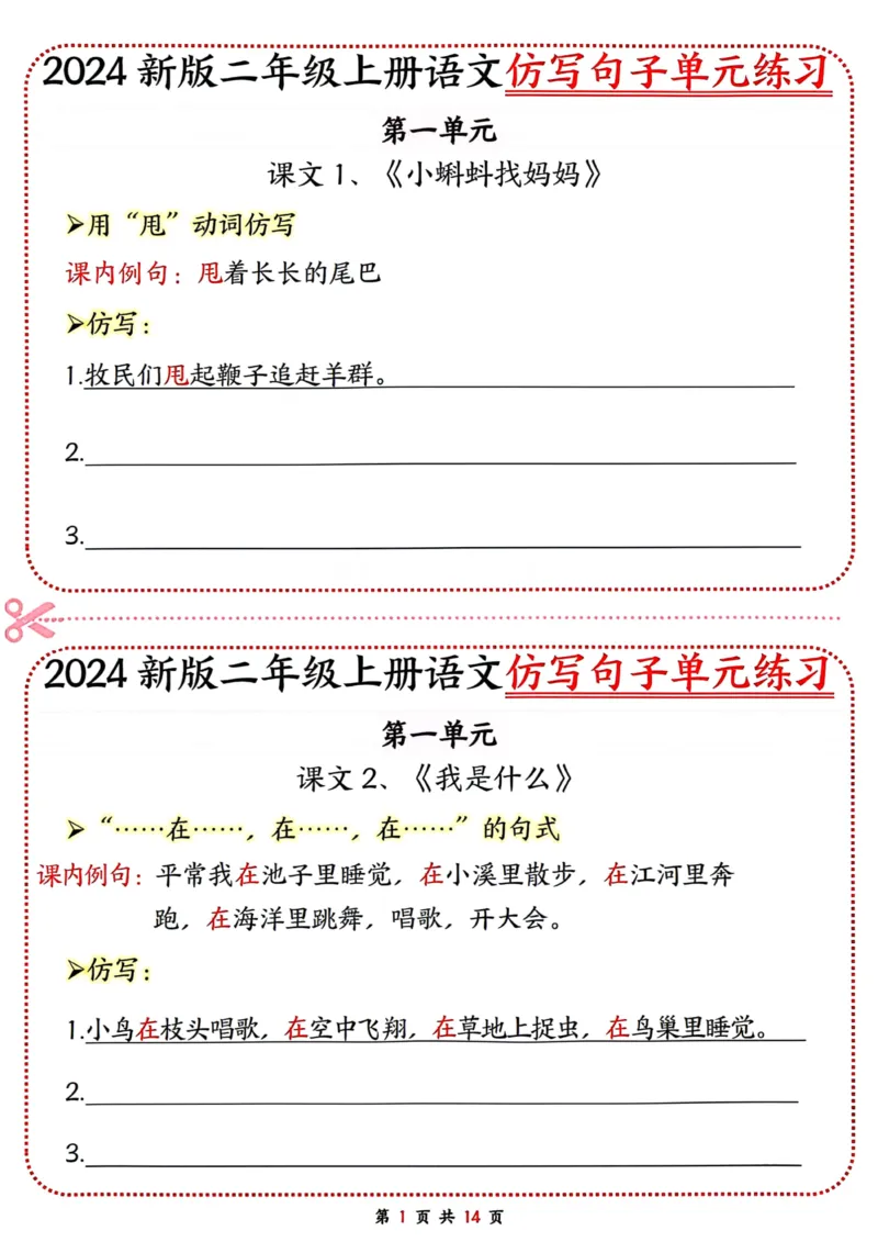 《二年级上册语文仿写句子单元练习_2年级上册同步教辅_2上-语文_二上语文-仿写句子》第1页预览