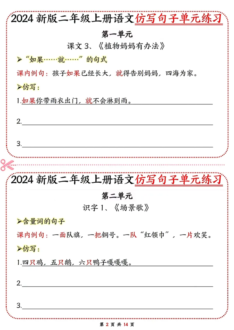 《二年级上册语文仿写句子单元练习_2年级上册同步教辅_2上-语文_二上语文-仿写句子》第2页预览