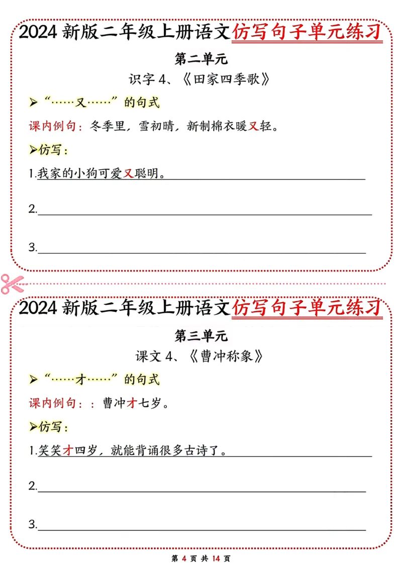 《二年级上册语文仿写句子单元练习_2年级上册同步教辅_2上-语文_二上语文-仿写句子》第4页预览