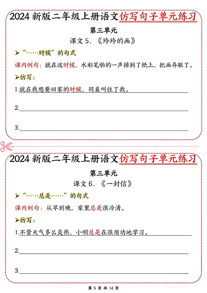《二年级上册语文仿写句子单元练习_2年级上册同步教辅_2上-语文_二上语文-仿写句子》第5页预览