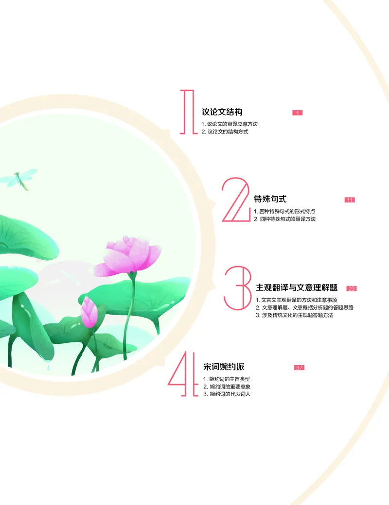 《讲义春上春季目标985班高一语文直播班（全国）(1)-73b2ea27d355_学而思高一全套_2020年春季高一_春季目标985班高一语文直播班（全国）张卡特已完结16讲》第1页预览