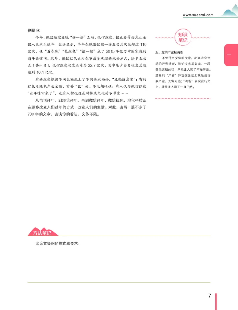 《讲义春上春季目标985班高一语文直播班（全国）(1)-73b2ea27d355_学而思高一全套_2020年春季高一_春季目标985班高一语文直播班（全国）张卡特已完结16讲》第10页预览