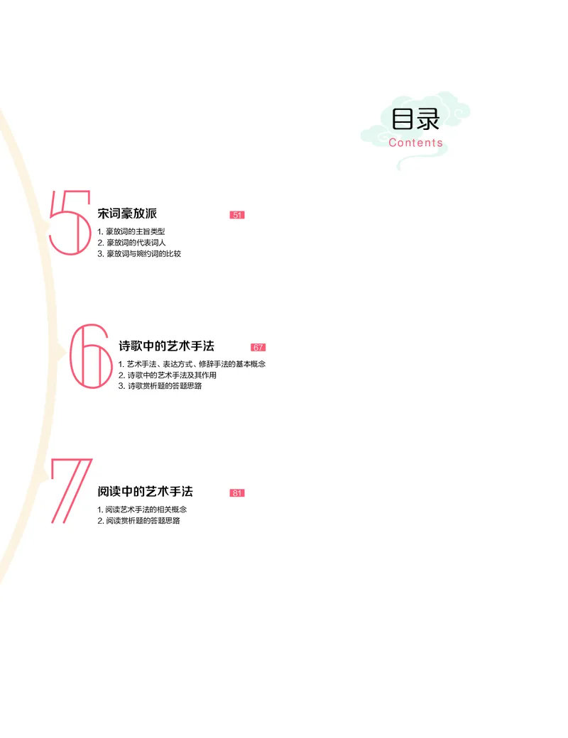 《讲义春上春季目标985班高一语文直播班（全国）(1)-73b2ea27d355_学而思高一全套_2020年春季高一_春季目标985班高一语文直播班（全国）张卡特已完结16讲》第2页预览