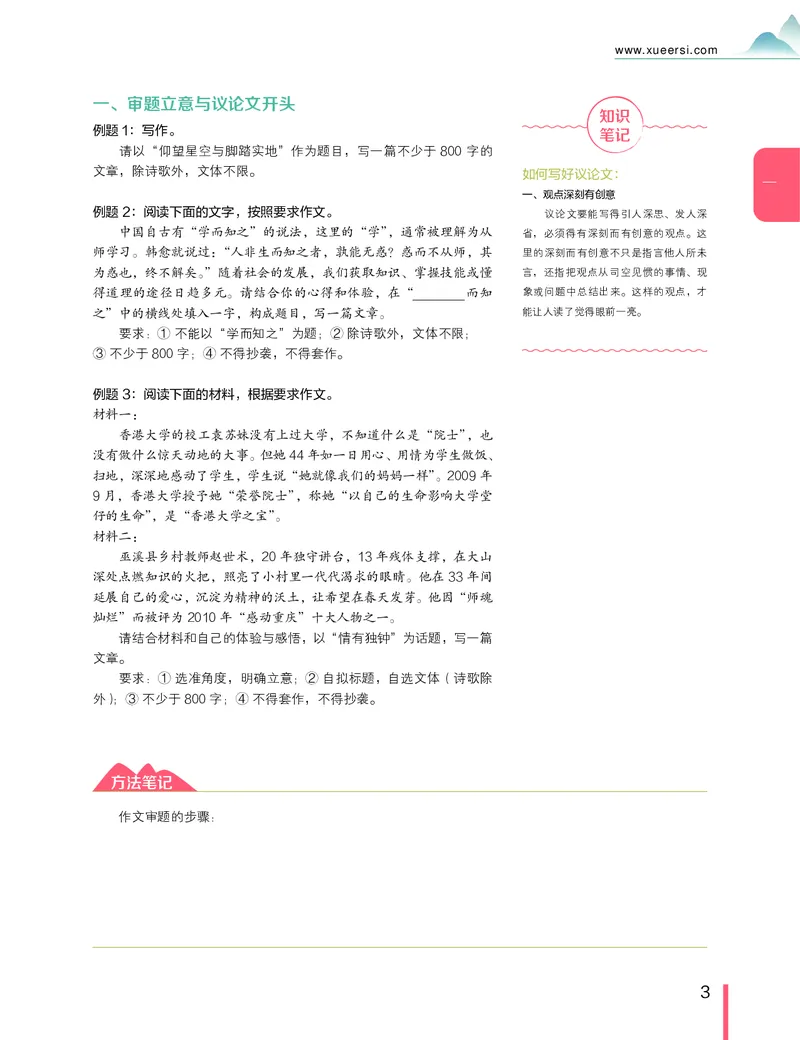《讲义春上春季目标985班高一语文直播班（全国）(1)-73b2ea27d355_学而思高一全套_2020年春季高一_春季目标985班高一语文直播班（全国）张卡特已完结16讲》第6页预览