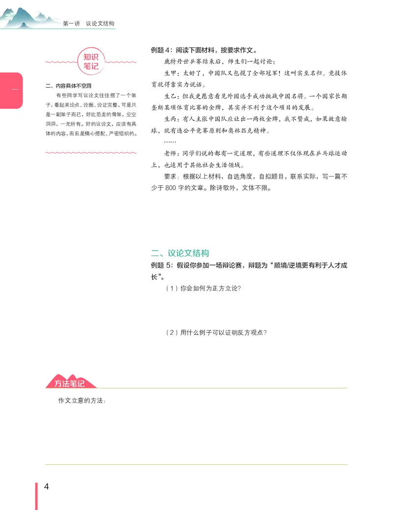 《讲义春上春季目标985班高一语文直播班（全国）(1)-73b2ea27d355_学而思高一全套_2020年春季高一_春季目标985班高一语文直播班（全国）张卡特已完结16讲》第7页预览