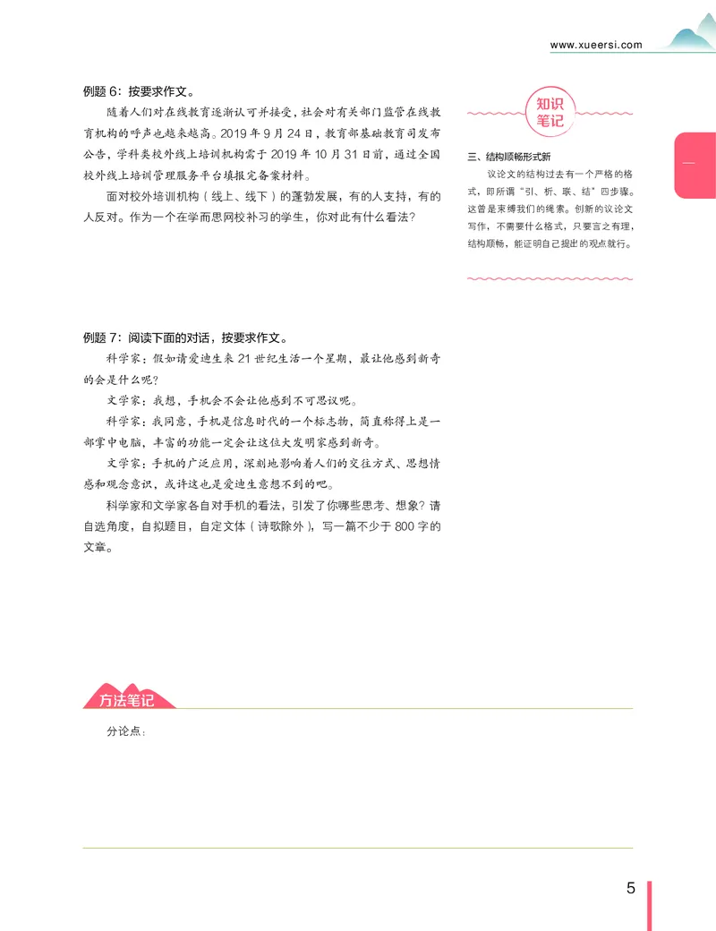 《讲义春上春季目标985班高一语文直播班（全国）(1)-73b2ea27d355_学而思高一全套_2020年春季高一_春季目标985班高一语文直播班（全国）张卡特已完结16讲》第8页预览