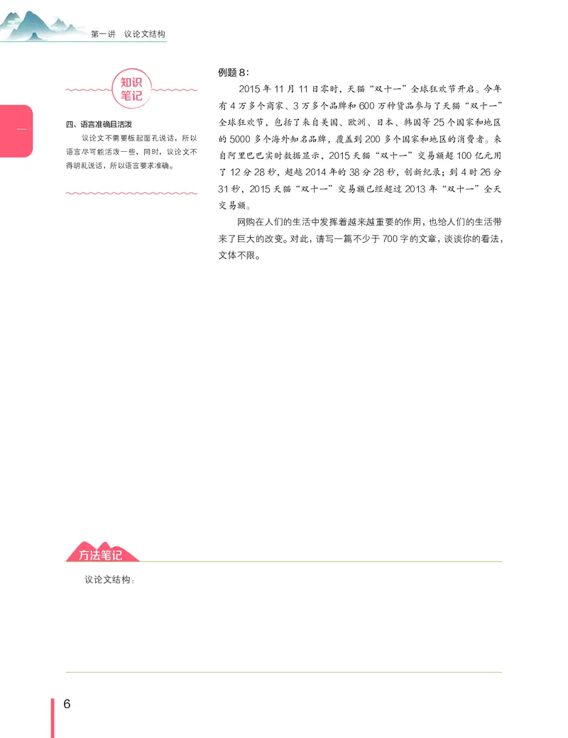 《讲义春上春季目标985班高一语文直播班（全国）(1)-73b2ea27d355_学而思高一全套_2020年春季高一_春季目标985班高一语文直播班（全国）张卡特已完结16讲》第9页预览