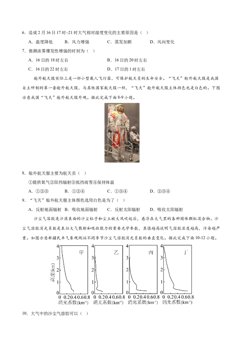 《第7练大气的组成、垂直分层和受热过程（同步训练）-（学生版）_地理_2026年_2026年高考地理一轮复习全程跟踪讲义-G350_资料》第3页预览