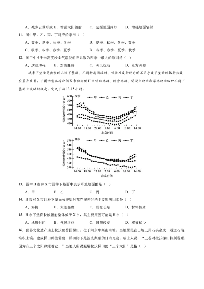 《第7练大气的组成、垂直分层和受热过程（同步训练）-（学生版）_地理_2026年_2026年高考地理一轮复习全程跟踪讲义-G350_资料》第4页预览