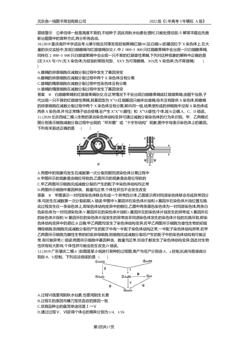 《专题资料包_2022版教学资源包_五年高考三年模拟_2022版新高考版选考总复习生物5·3A版_0125143739_专题13生物的变异_专题资料包_专题检测_专题资料包》第3页预览