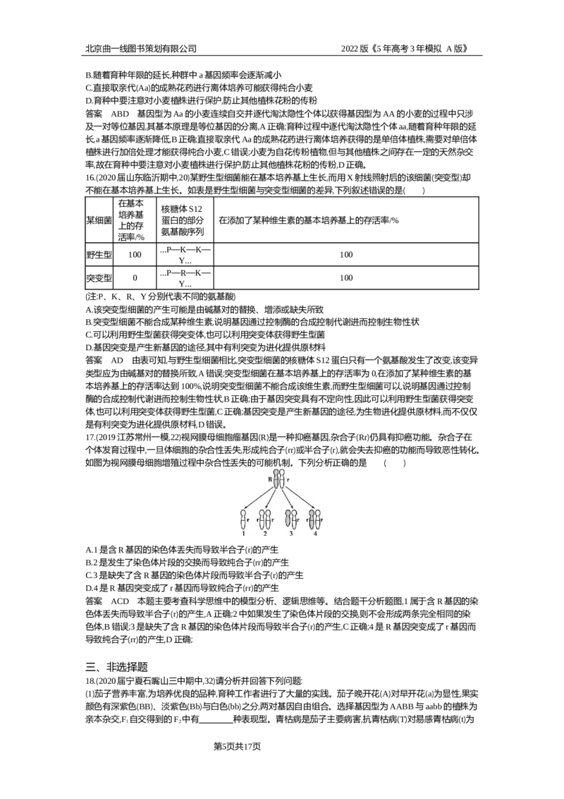 《专题资料包_2022版教学资源包_五年高考三年模拟_2022版新高考版选考总复习生物5·3A版_0125143739_专题13生物的变异_专题资料包_专题检测_专题资料包》第5页预览