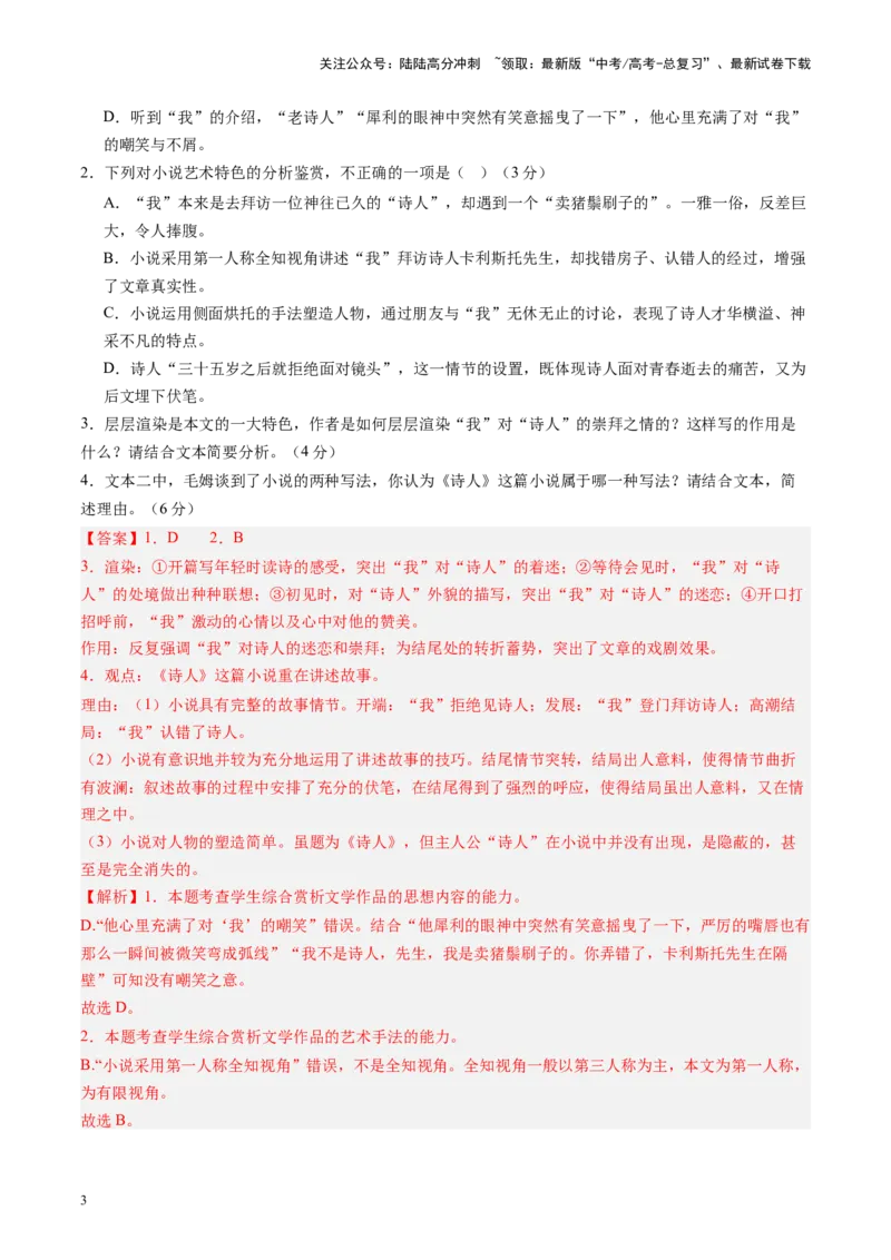 《综合测试04小说阅读（多文本）-（新高考通用）（教师版）_一轮复习_2025年_2025年高考语文一轮复习考点精讲精练（新高考通用）》第3页预览