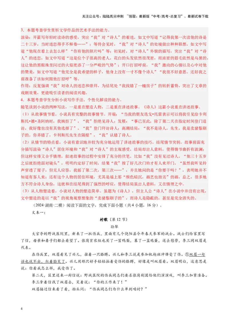 《综合测试04小说阅读（多文本）-（新高考通用）（教师版）_一轮复习_2025年_2025年高考语文一轮复习考点精讲精练（新高考通用）》第4页预览