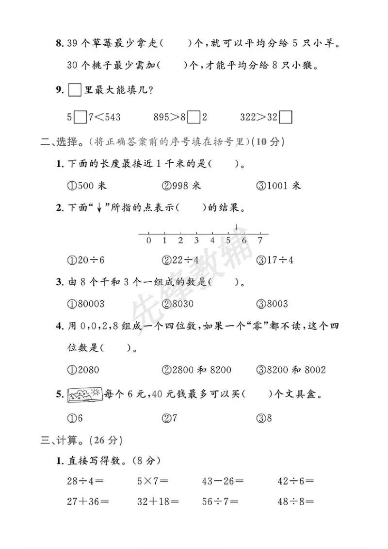 《二年级（下）数学期中阶段测评卷《北师版》_2年级下册同步教辅_2下-数学_二下数学-单元+期中+期末试卷_二下数学北师大版试卷_二下数学《北师大》期中测试卷》第2页预览