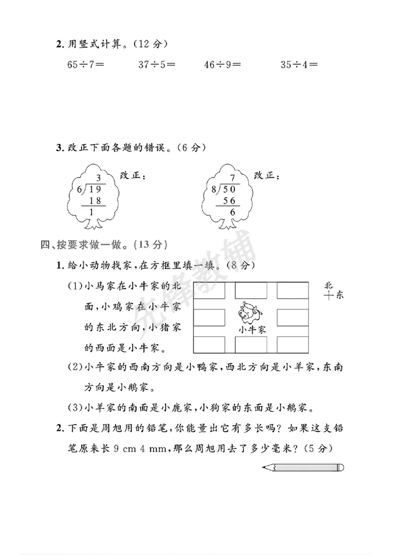 《二年级（下）数学期中阶段测评卷《北师版》_2年级下册同步教辅_2下-数学_二下数学-单元+期中+期末试卷_二下数学北师大版试卷_二下数学《北师大》期中测试卷》第3页预览