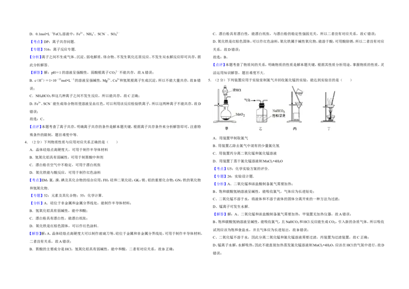 《2014年江苏省高考化学试卷解析版(1)_高考一二三轮复习_化学_2027年高考化学专项复习_2008年-2026年化学高考真题-G427_2008-2020年高考_地方卷_江苏高考化学2008-2020_A3word版》第2页预览