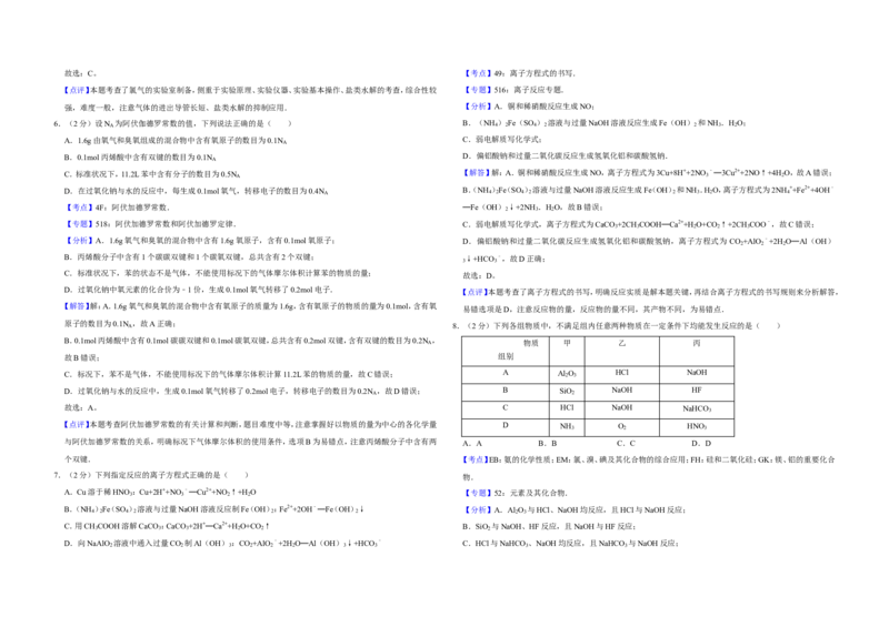 《2014年江苏省高考化学试卷解析版(1)_高考一二三轮复习_化学_2027年高考化学专项复习_2008年-2026年化学高考真题-G427_2008-2020年高考_地方卷_江苏高考化学2008-2020_A3word版》第3页预览