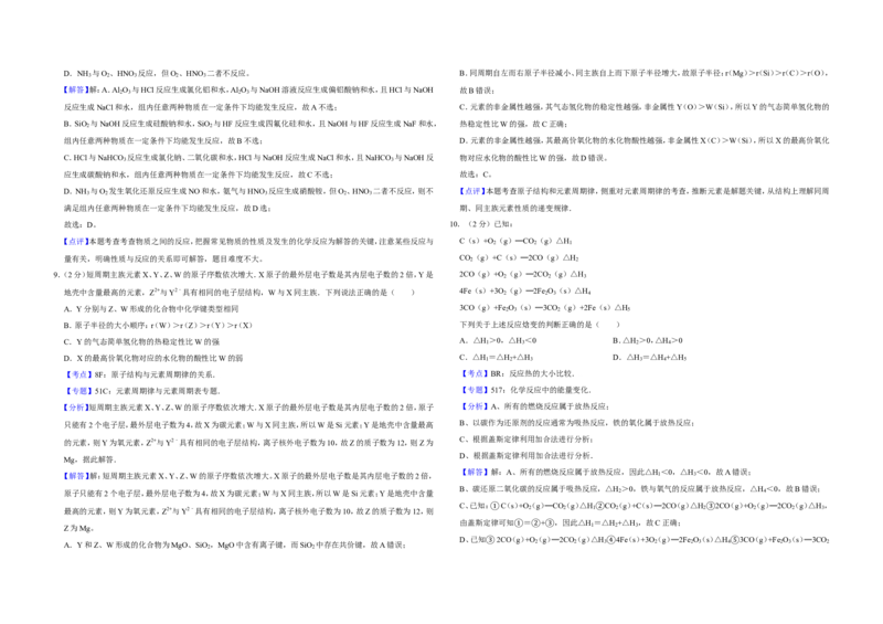 《2014年江苏省高考化学试卷解析版(1)_高考一二三轮复习_化学_2027年高考化学专项复习_2008年-2026年化学高考真题-G427_2008-2020年高考_地方卷_江苏高考化学2008-2020_A3word版》第4页预览