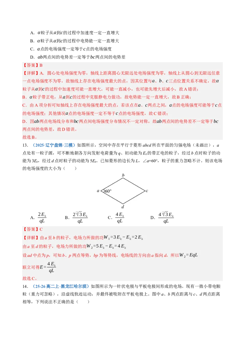《第38讲电场能的性质（专项训练）（黑吉辽蒙专用）（教师版）_地理_2027年高考地理一轮_2027年高考物理一轮课件+讲义+练习（黑吉辽蒙专用）-G330_2027版》第10页预览