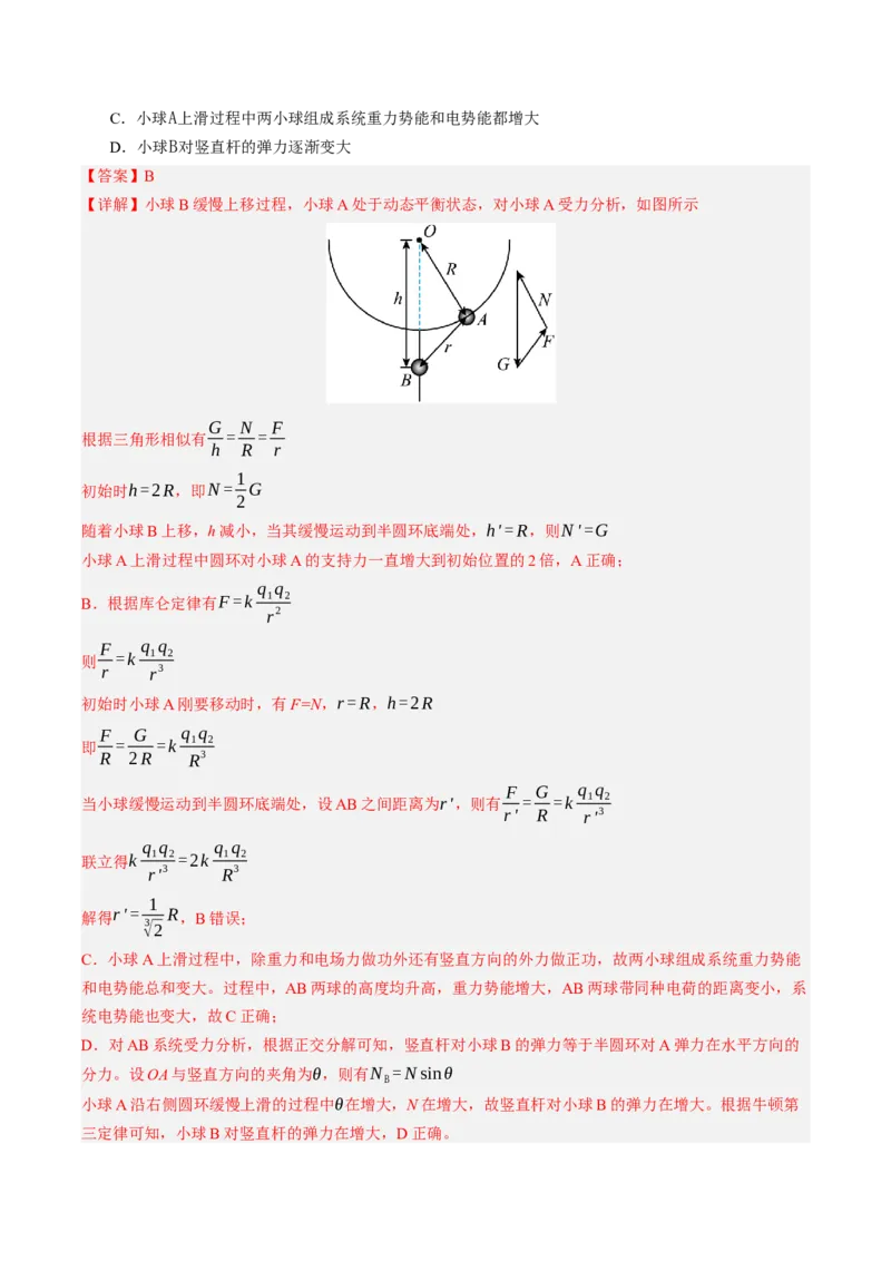 《第38讲电场能的性质（专项训练）（黑吉辽蒙专用）（教师版）_地理_2027年高考地理一轮_2027年高考物理一轮课件+讲义+练习（黑吉辽蒙专用）-G330_2027版》第3页预览
