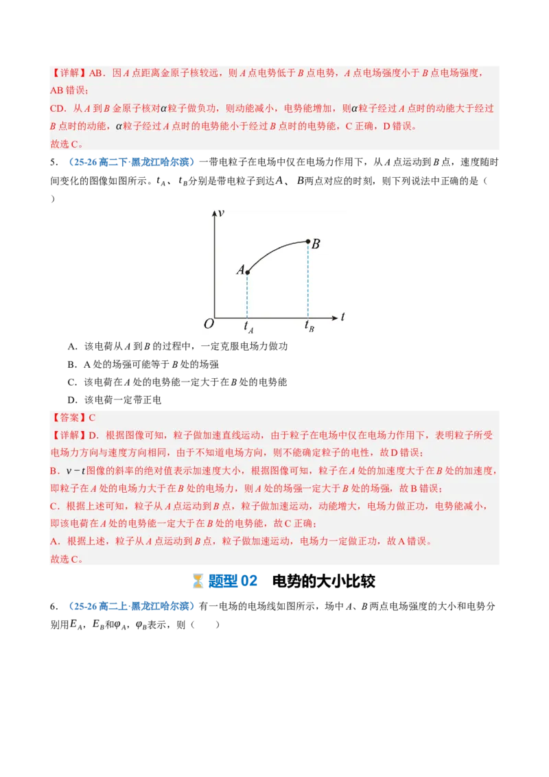 《第38讲电场能的性质（专项训练）（黑吉辽蒙专用）（教师版）_地理_2027年高考地理一轮_2027年高考物理一轮课件+讲义+练习（黑吉辽蒙专用）-G330_2027版》第5页预览