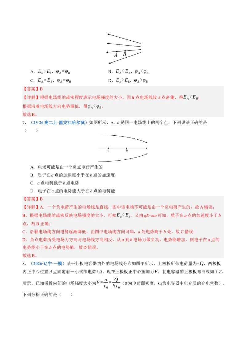 《第38讲电场能的性质（专项训练）（黑吉辽蒙专用）（教师版）_地理_2027年高考地理一轮_2027年高考物理一轮课件+讲义+练习（黑吉辽蒙专用）-G330_2027版》第6页预览