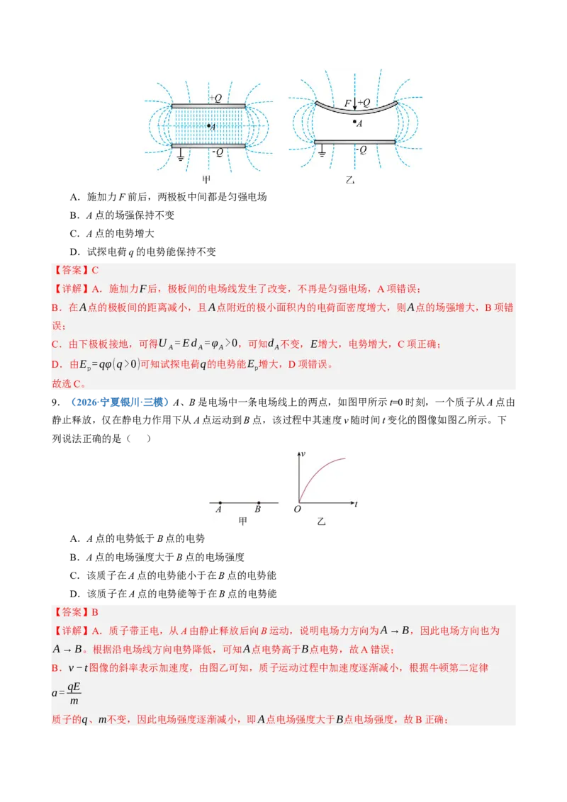 《第38讲电场能的性质（专项训练）（黑吉辽蒙专用）（教师版）_地理_2027年高考地理一轮_2027年高考物理一轮课件+讲义+练习（黑吉辽蒙专用）-G330_2027版》第7页预览