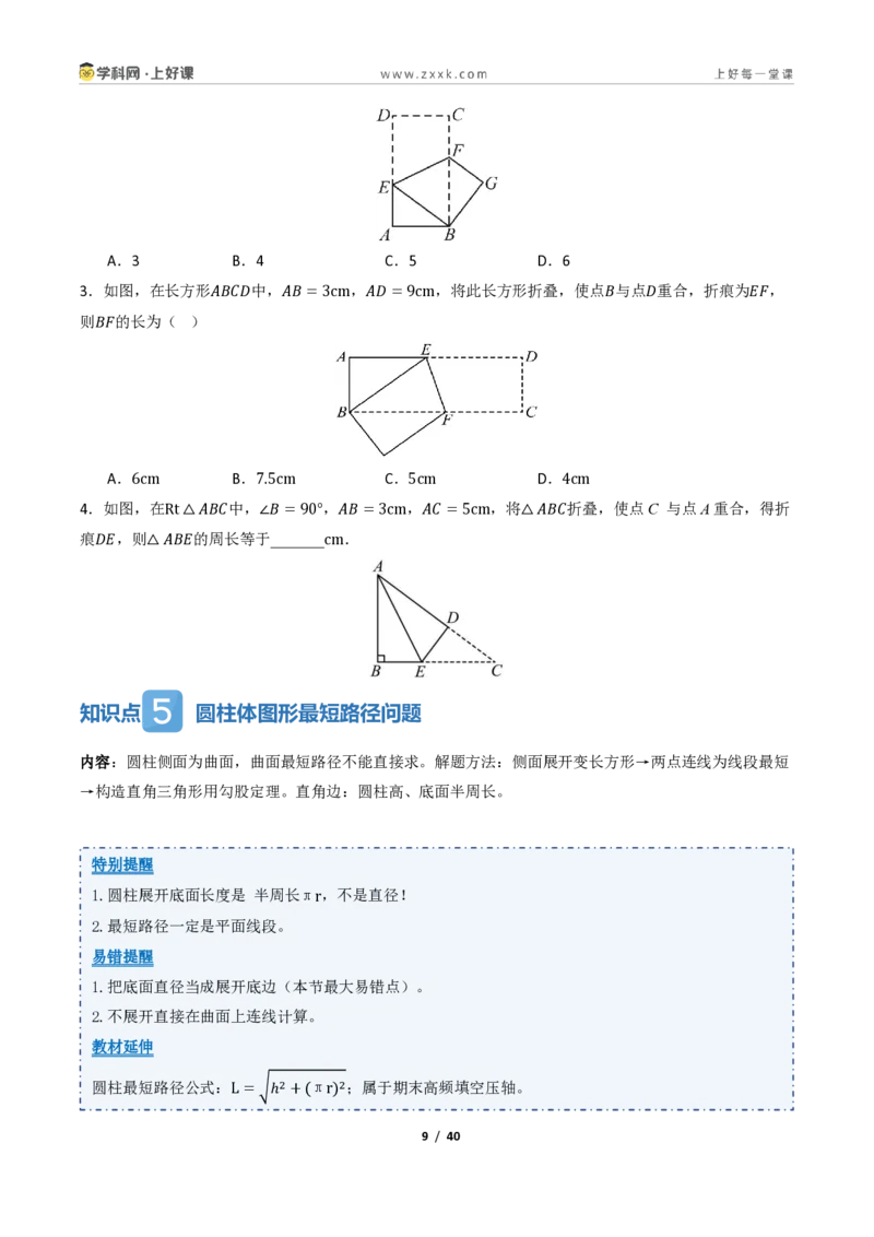 《1.3勾股定理的应用(讲义)(原卷版)_2026秋初中教辅合集_2027学科网&_2027新《8上数学•同步备课资料合集》(新教材北师大)_2027新《8上数学•教学讲义》(新教材北师)》第9页预览