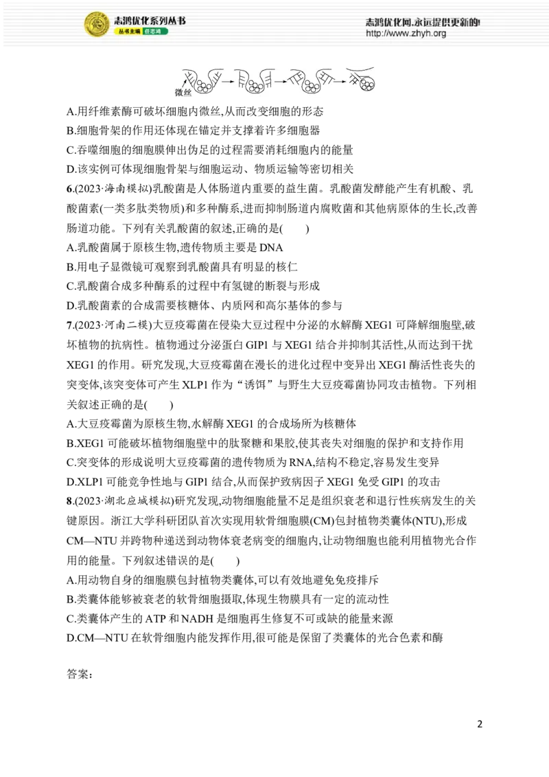 《1.细胞的分子组成与结构_初高中资料库_高中资料库（转存避免链接过期失效）_高中生物》第2页预览