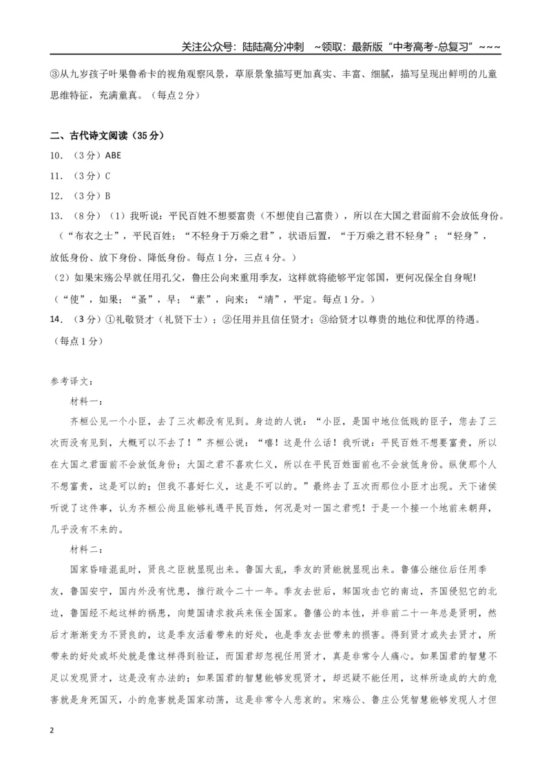 《语文（江苏卷02）（参考答案）_专项复习_2026年-语文专项复习_2026年高考第一二三次模拟考试语文-G181_高考语文第二次模拟卷18套_语文（江苏卷02）》第2页预览