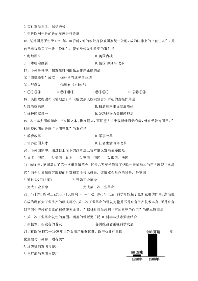 《07.江苏省仪征市期中考试九年级历史试卷_初中全科知识点总结和试卷_赠送习题试卷_初中3年学习辅助资料_1、初中学习资料_4-7、历史_4-7-5、初三历史上册_3、期中试卷（11份）》第3页预览