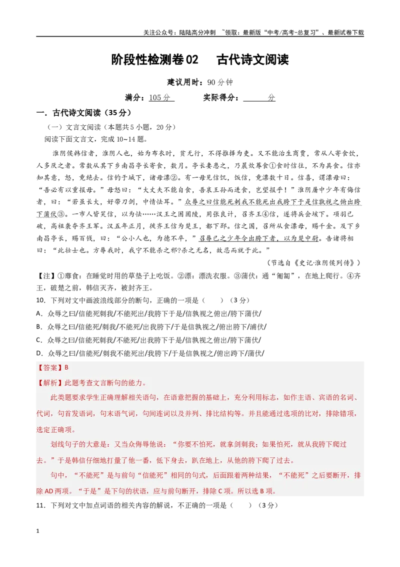 《阶段性检测卷02古代诗文阅读（教师版）_一轮复习_2025年_2025年高考语文一轮复习考点复习卷（新高考通用）》第1页预览
