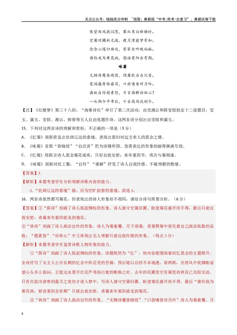 《阶段性检测卷02古代诗文阅读（教师版）_一轮复习_2025年_2025年高考语文一轮复习考点复习卷（新高考通用）》第4页预览