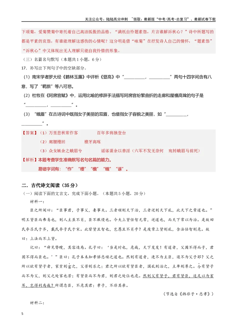 《阶段性检测卷02古代诗文阅读（教师版）_一轮复习_2025年_2025年高考语文一轮复习考点复习卷（新高考通用）》第5页预览
