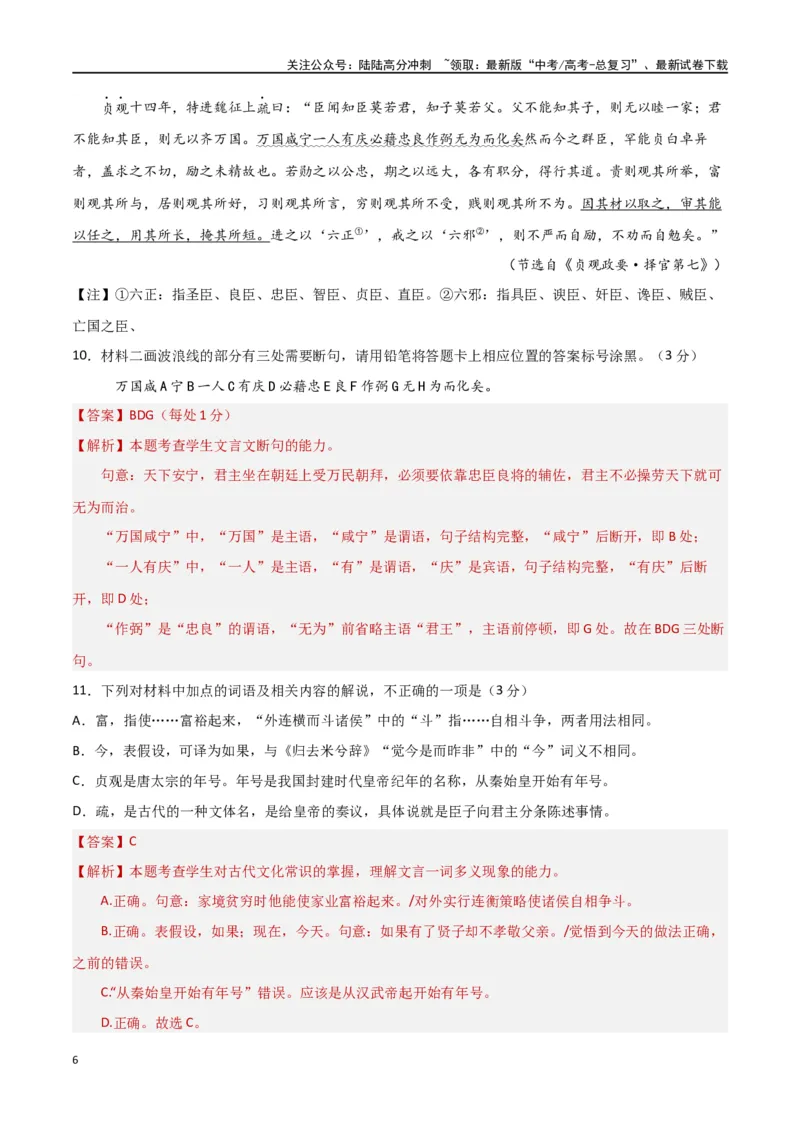 《阶段性检测卷02古代诗文阅读（教师版）_一轮复习_2025年_2025年高考语文一轮复习考点复习卷（新高考通用）》第6页预览