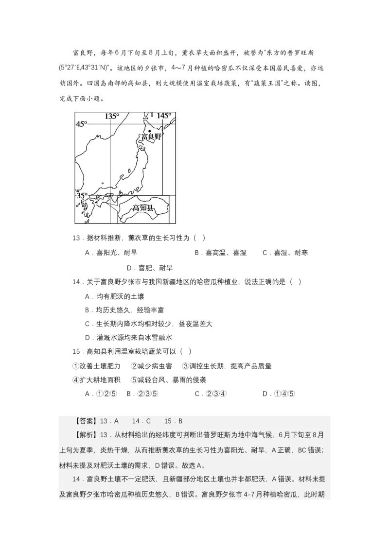 《高频考点132农作物生长习性_地理_2026年-地理高考专项复习_42026年高考地理高频考点专项突破思维导图+解题技巧+专项突破》第10页预览