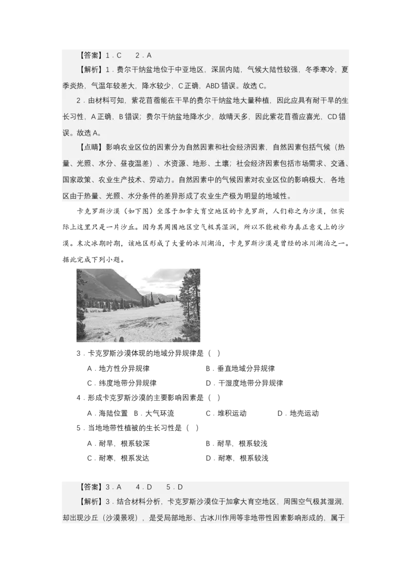 《高频考点132农作物生长习性_地理_2026年-地理高考专项复习_42026年高考地理高频考点专项突破思维导图+解题技巧+专项突破》第5页预览