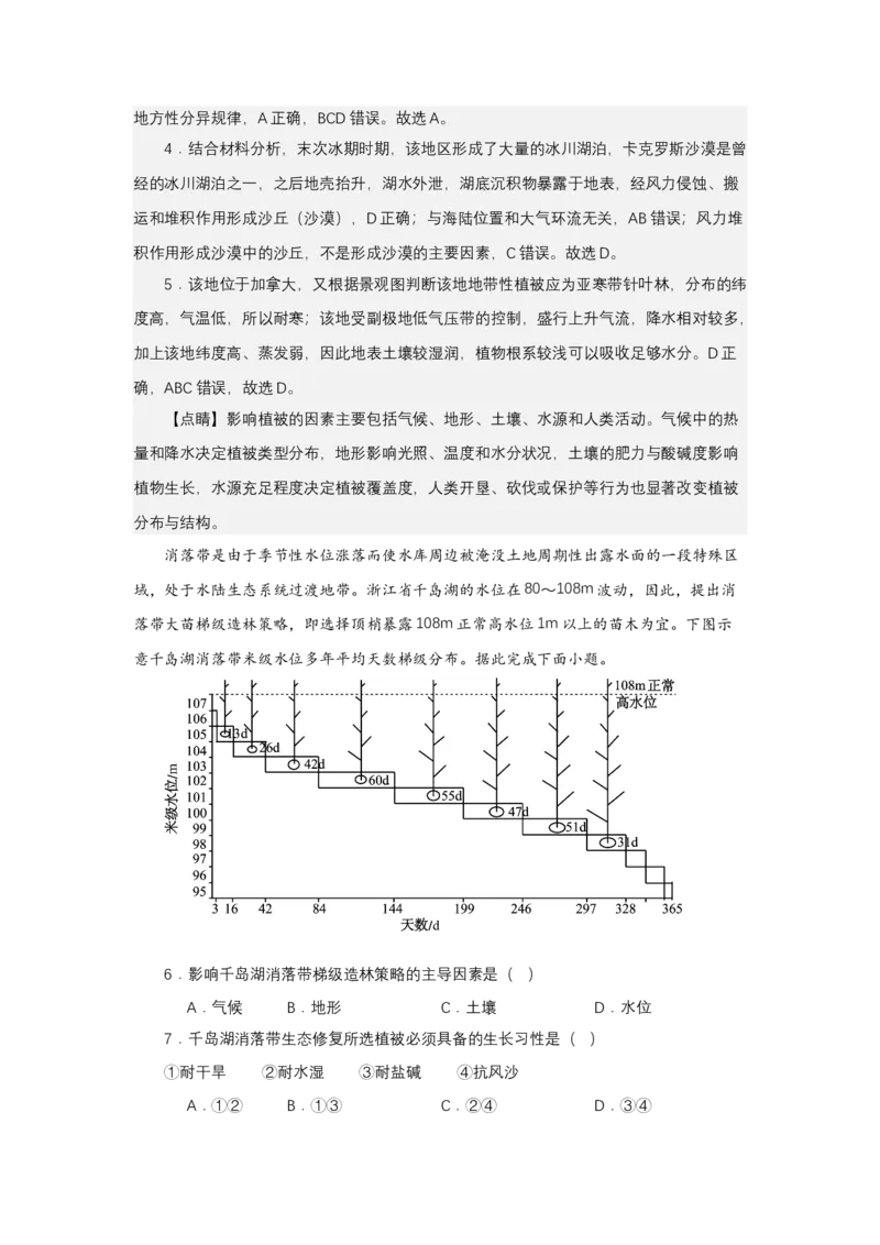 《高频考点132农作物生长习性_地理_2026年-地理高考专项复习_42026年高考地理高频考点专项突破思维导图+解题技巧+专项突破》第6页预览