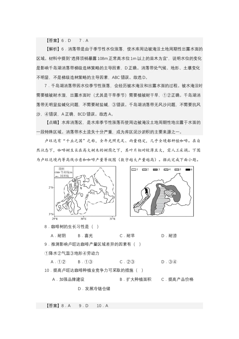 《高频考点132农作物生长习性_地理_2026年-地理高考专项复习_42026年高考地理高频考点专项突破思维导图+解题技巧+专项突破》第7页预览