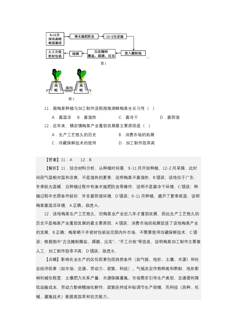 《高频考点132农作物生长习性_地理_2026年-地理高考专项复习_42026年高考地理高频考点专项突破思维导图+解题技巧+专项突破》第9页预览