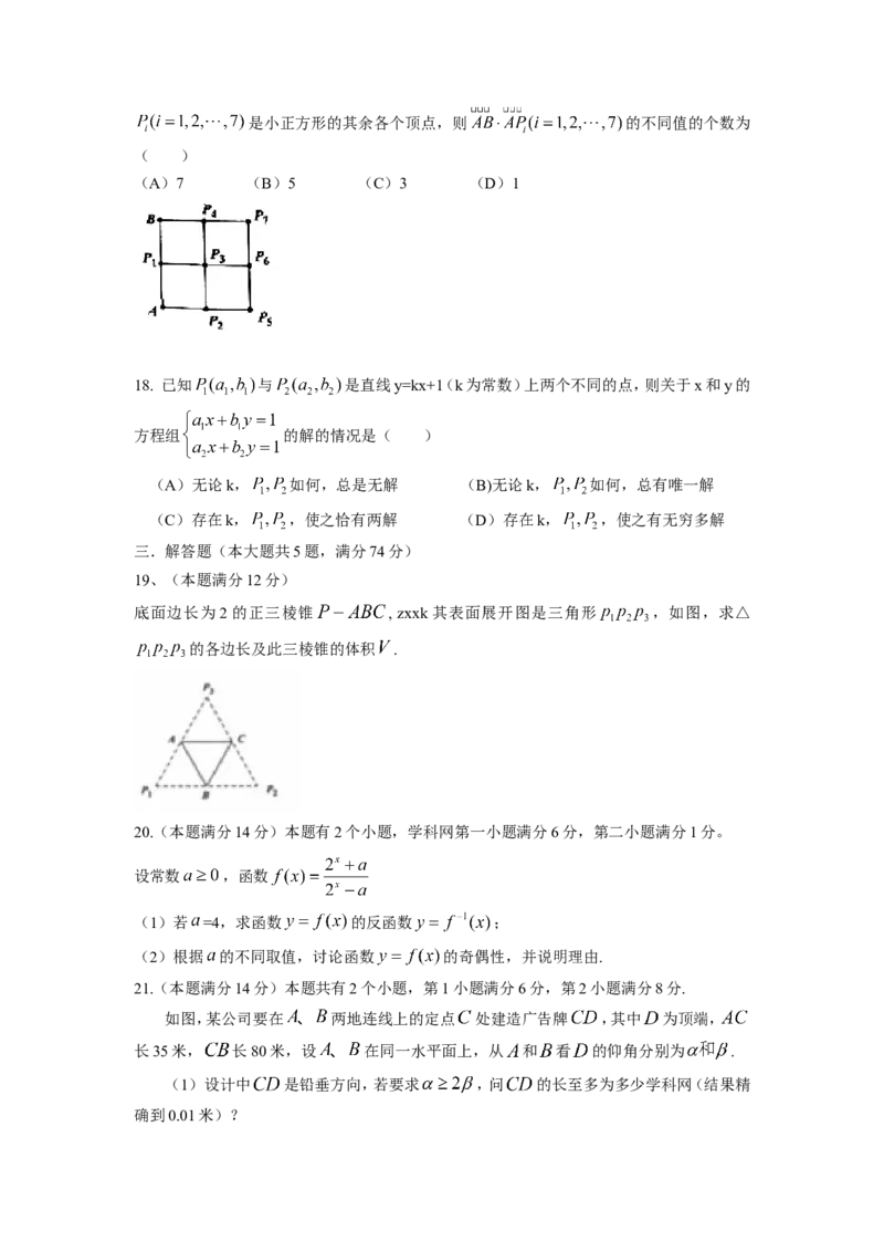 《2014年上海高考数学真题（文科）试卷（word解析版）_高考一二三轮复习_数学_2027年高考数学专项复习更新中_2008年-2026年数学高考真题-G427_2008-2020年高考_2008-2020年_地方卷》第3页预览