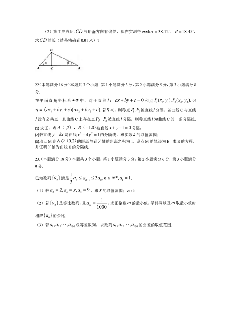 《2014年上海高考数学真题（文科）试卷（word解析版）_高考一二三轮复习_数学_2027年高考数学专项复习更新中_2008年-2026年数学高考真题-G427_2008-2020年高考_2008-2020年_地方卷》第4页预览