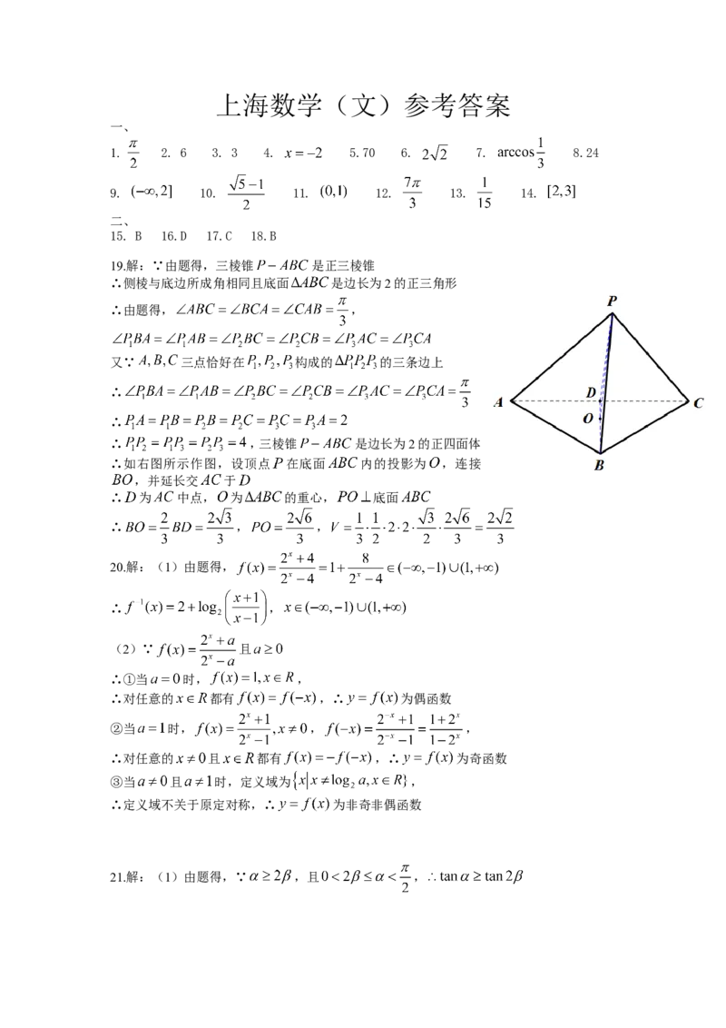 《2014年上海高考数学真题（文科）试卷（word解析版）_高考一二三轮复习_数学_2027年高考数学专项复习更新中_2008年-2026年数学高考真题-G427_2008-2020年高考_2008-2020年_地方卷》第5页预览