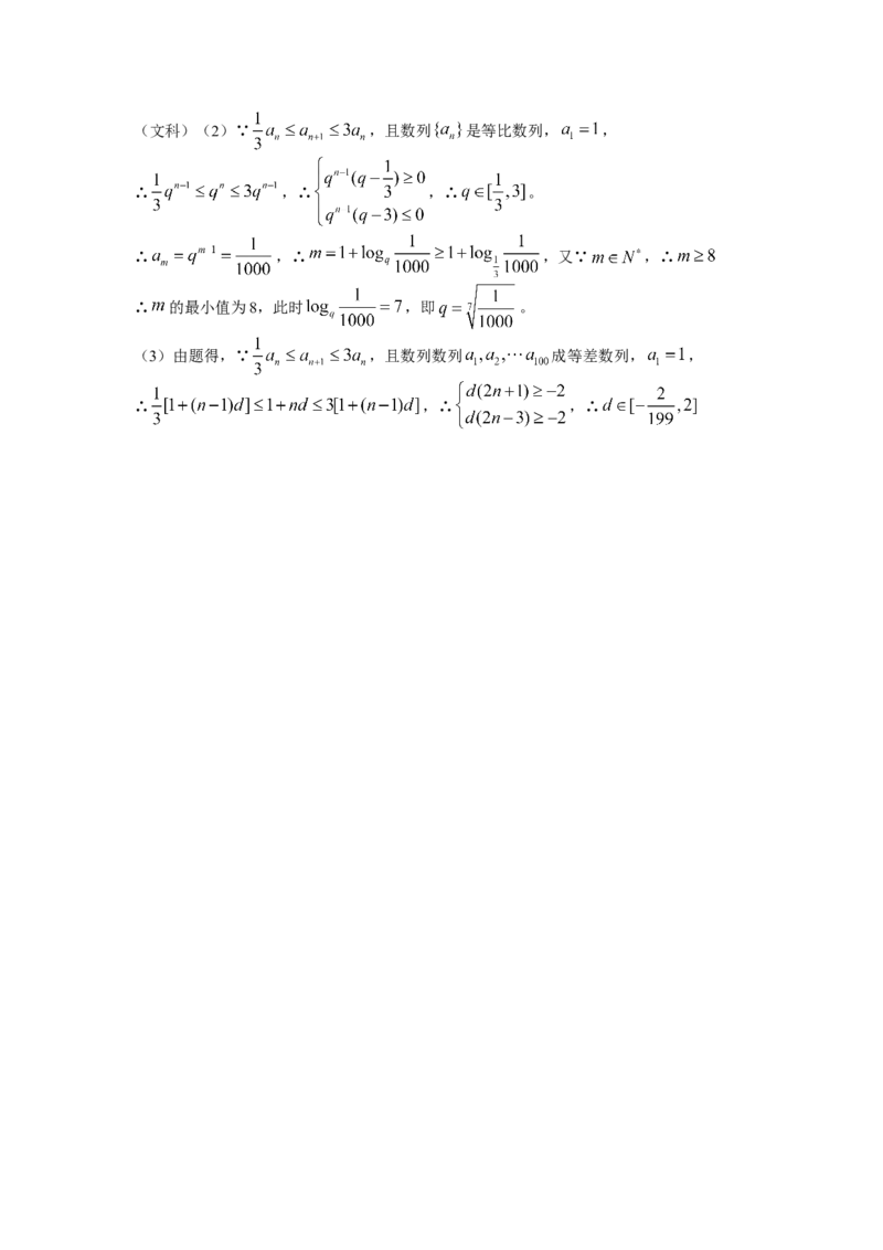 《2014年上海高考数学真题（文科）试卷（word解析版）_高考一二三轮复习_数学_2027年高考数学专项复习更新中_2008年-2026年数学高考真题-G427_2008-2020年高考_2008-2020年_地方卷》第7页预览
