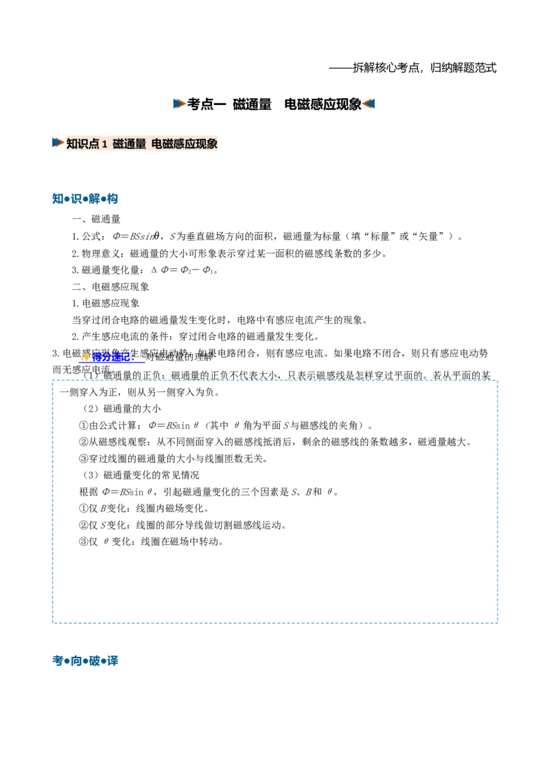《第30讲电磁感应现象楞次定律（复习讲义）（黑吉辽蒙专用）（教师版）_地理_2027年高考地理一轮_2027年高考物理一轮课件+讲义+练习（黑吉辽蒙专用）-G330_2027版》第5页预览