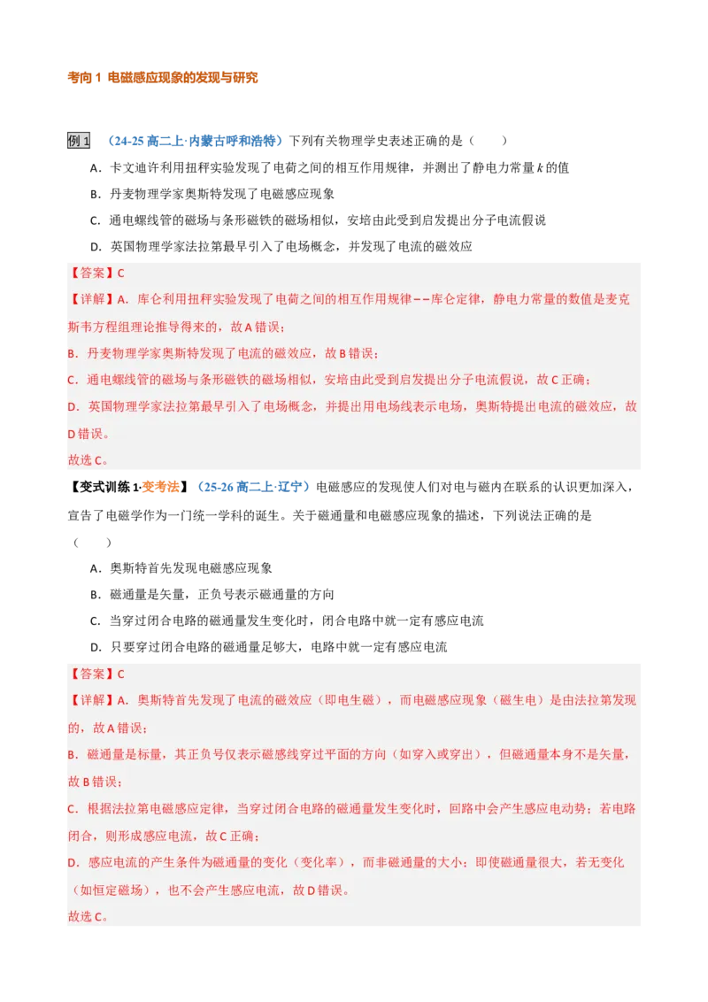 《第30讲电磁感应现象楞次定律（复习讲义）（黑吉辽蒙专用）（教师版）_地理_2027年高考地理一轮_2027年高考物理一轮课件+讲义+练习（黑吉辽蒙专用）-G330_2027版》第6页预览