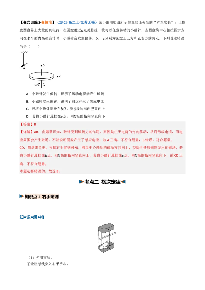 《第30讲电磁感应现象楞次定律（复习讲义）（黑吉辽蒙专用）（教师版）_地理_2027年高考地理一轮_2027年高考物理一轮课件+讲义+练习（黑吉辽蒙专用）-G330_2027版》第7页预览