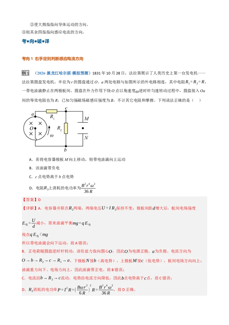 《第30讲电磁感应现象楞次定律（复习讲义）（黑吉辽蒙专用）（教师版）_地理_2027年高考地理一轮_2027年高考物理一轮课件+讲义+练习（黑吉辽蒙专用）-G330_2027版》第8页预览